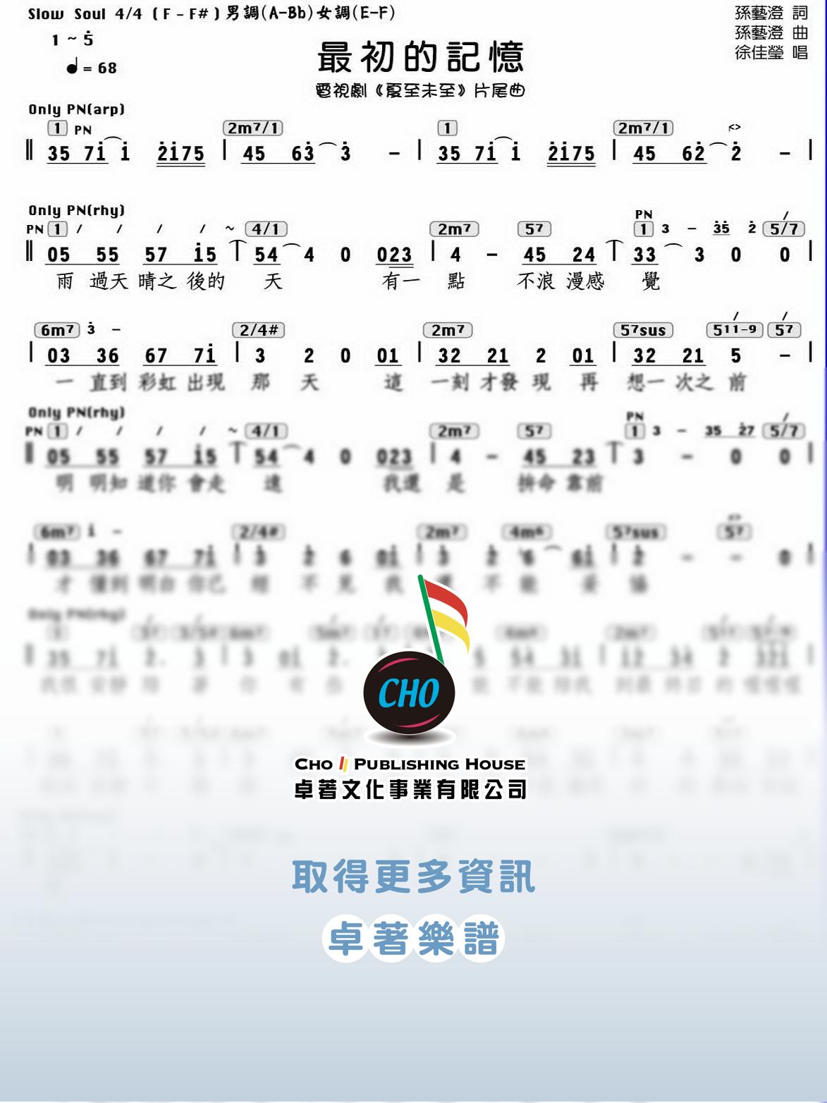 最初的記憶